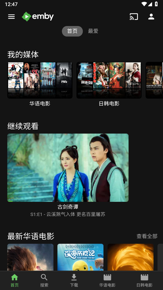 emby手机客户端 3.5.32最新版