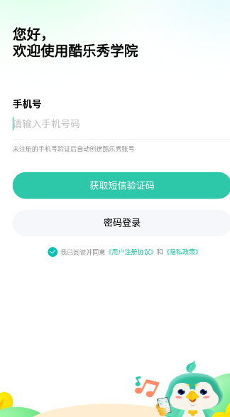 酷乐秀学院 1.8.1安卓版