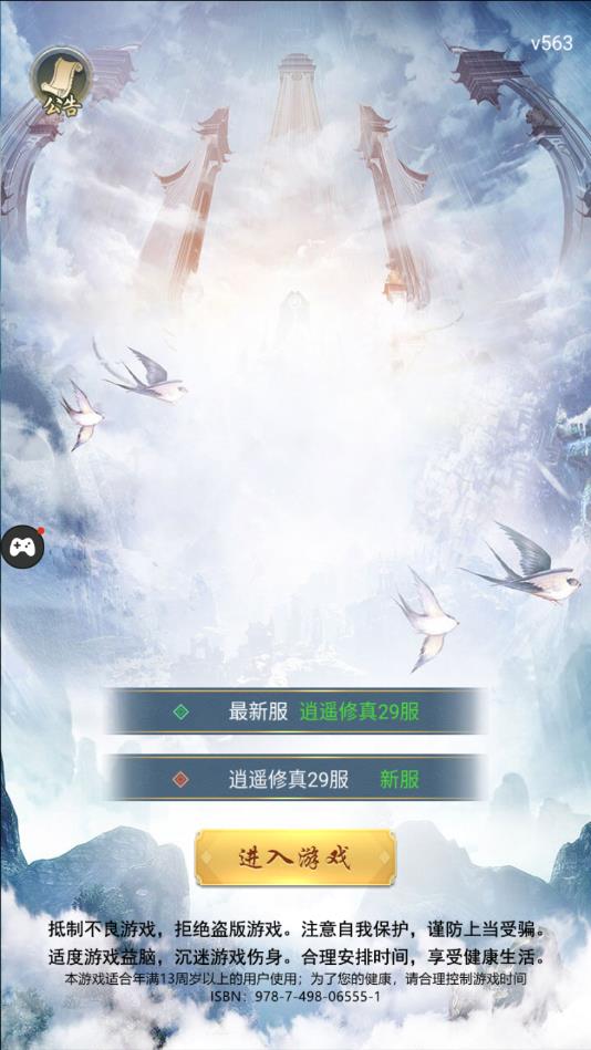 我在仙界做反派官方版 3.1.0安卓版