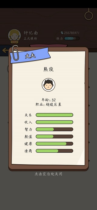 人生模拟器中国式人生手机版 1.9.25安卓版