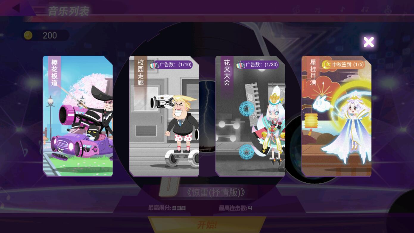 乐团酷跑官方版 1.0.1安卓版