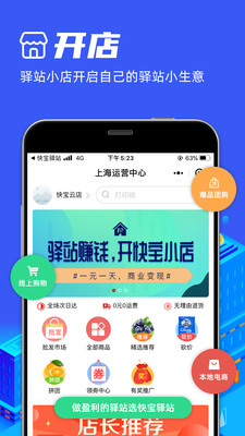 快宝驿站app官方版 8.3.1安卓版