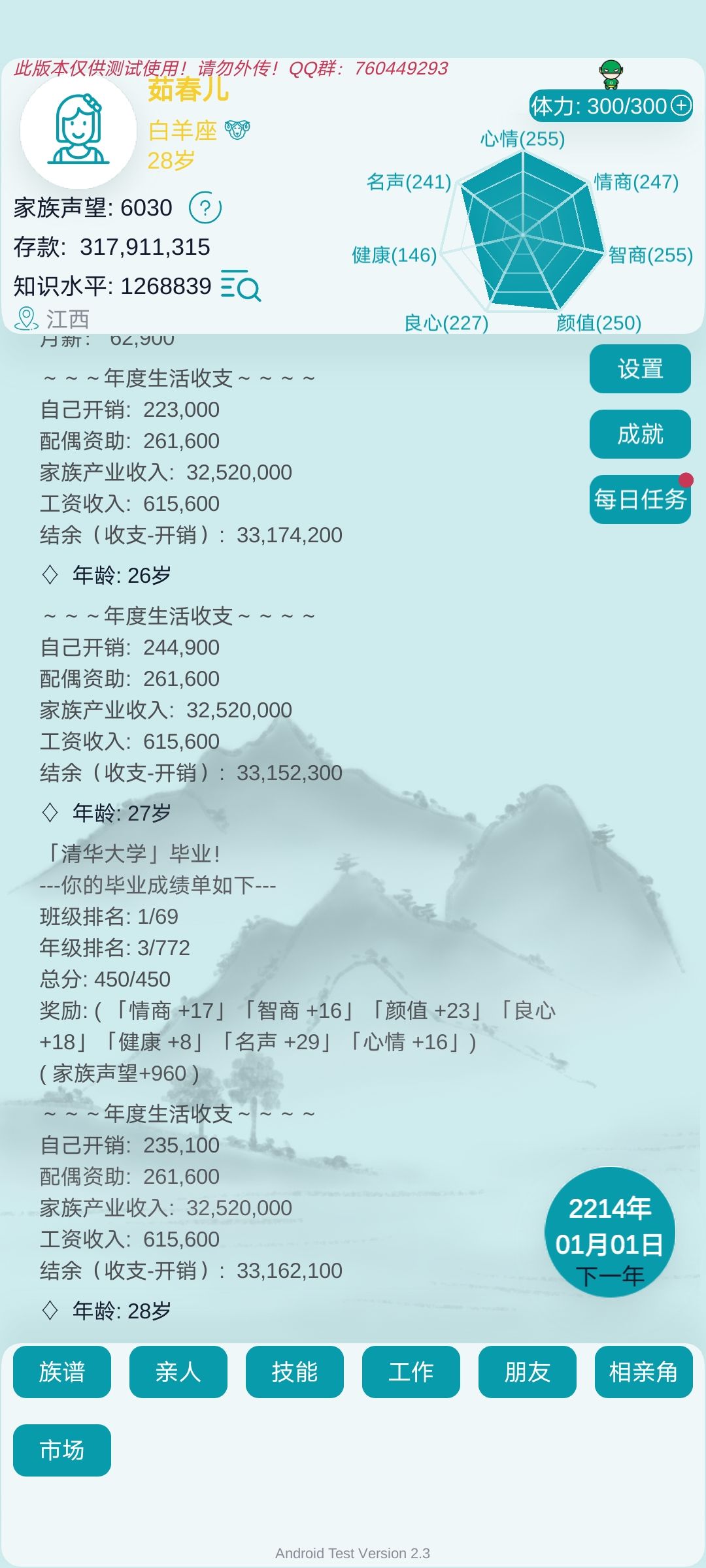 自由人生模拟器无限体力免广告
