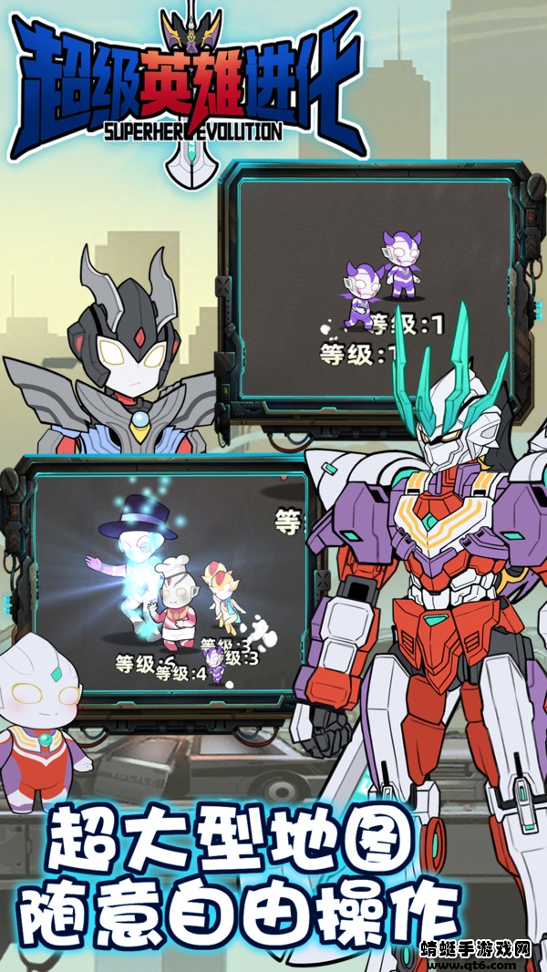 超级英雄进化手游 1.0.8最新版