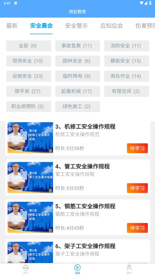 工地小黄帽app官方版 1.1.8安卓版