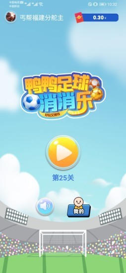 鸭鸭足球红包版 1.4安卓版
