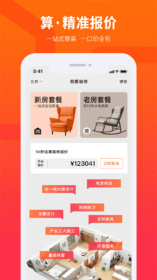 爱空间装修官方版 7.3.6安卓版