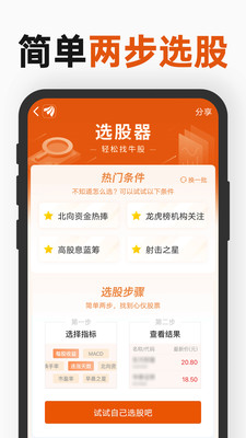 东方财富app官方版 11.1安卓版