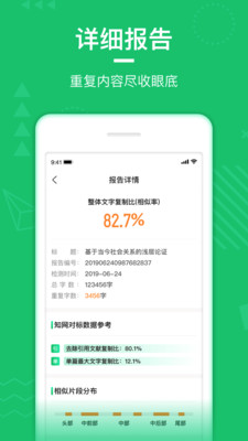PaperWalk论文查重app官方版 1.2.9最新版