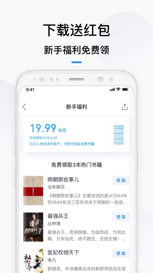 微信读书免费版