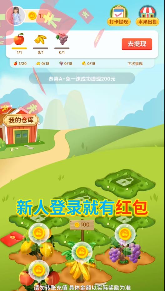 地主果园赚钱版 1.0.0安卓版