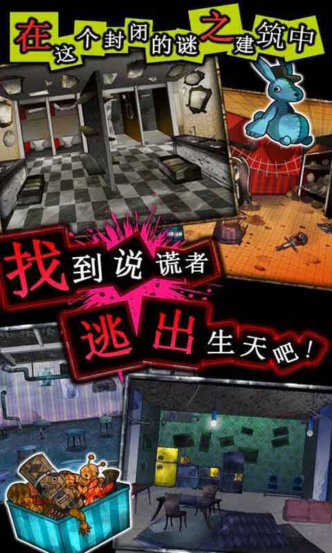 谎言侦探汉化版 1.0安卓版