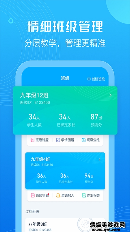 E听说教师端app 7.0.30最新版
