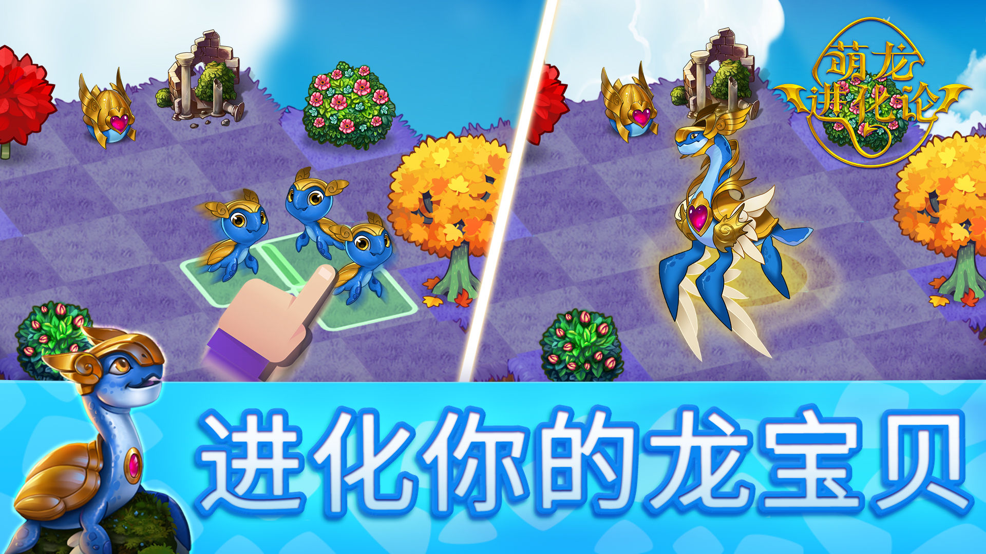 萌龙进化论最新版本 9.7.0版本