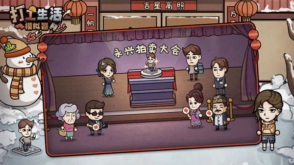 打工生活模拟器无限钱版免广告