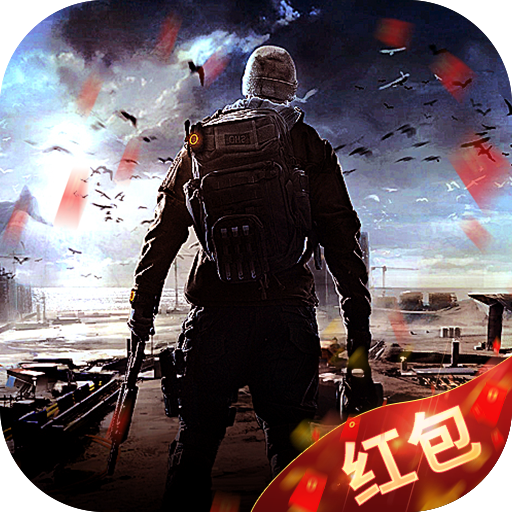 幸存者黎明官方版 1.11.65最新版