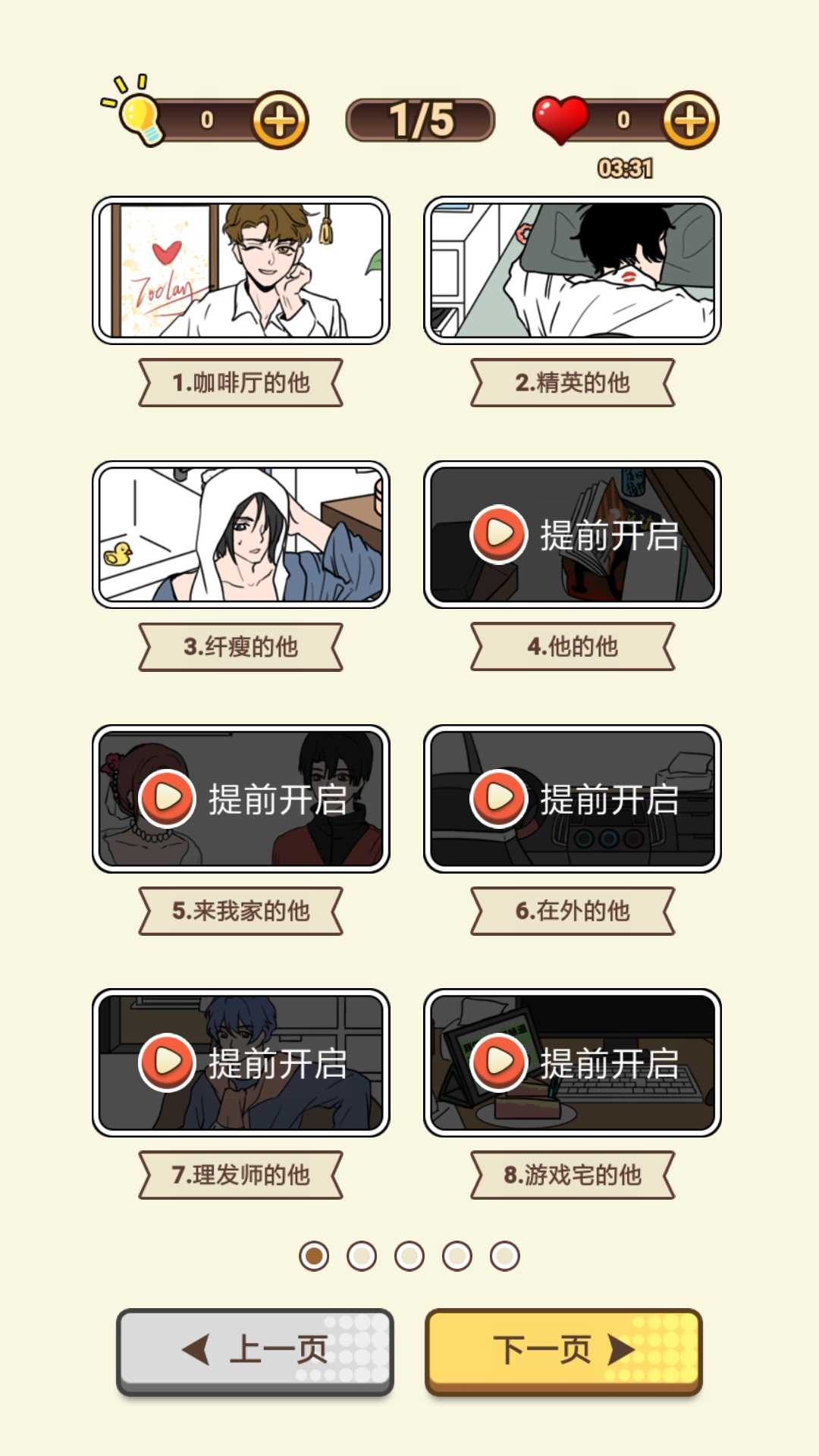 我对象又又又劈腿了破解版 1.0安卓版