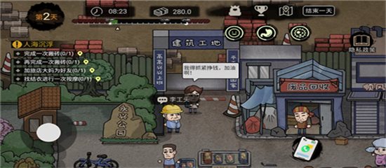 打工生活模拟器无限钞票免广告