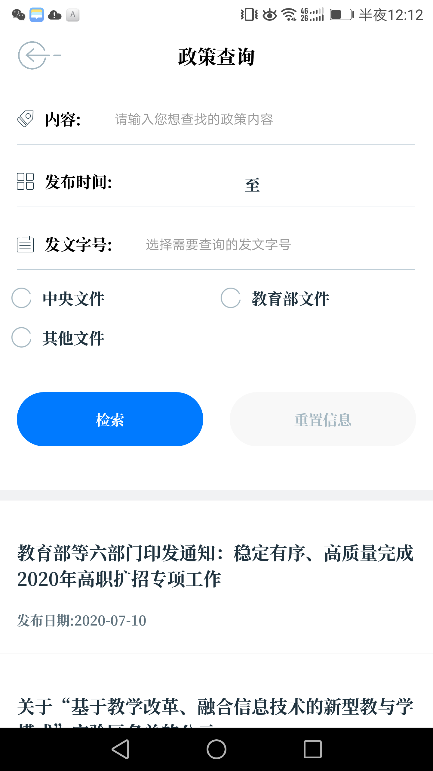中国教育发布客户端 1.0.99安卓版