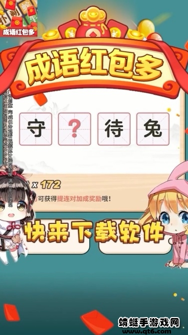 成语红包多