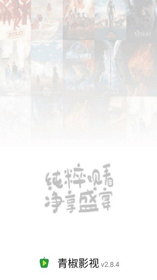 青椒影视去广告版