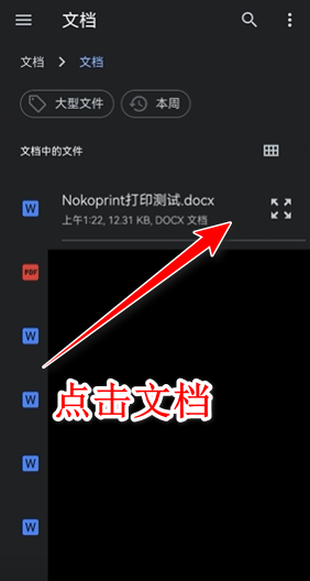 nokoprint手机打印中文版 nokoprint手机打印中文版