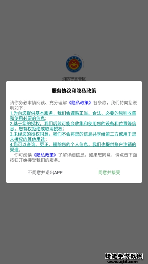 消防智慧营区 1.0.6安卓版