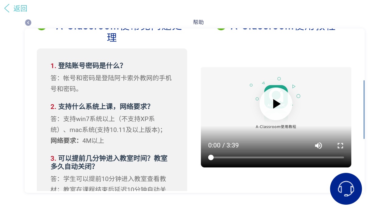 阿卡索学习中心 3.8.6安卓版