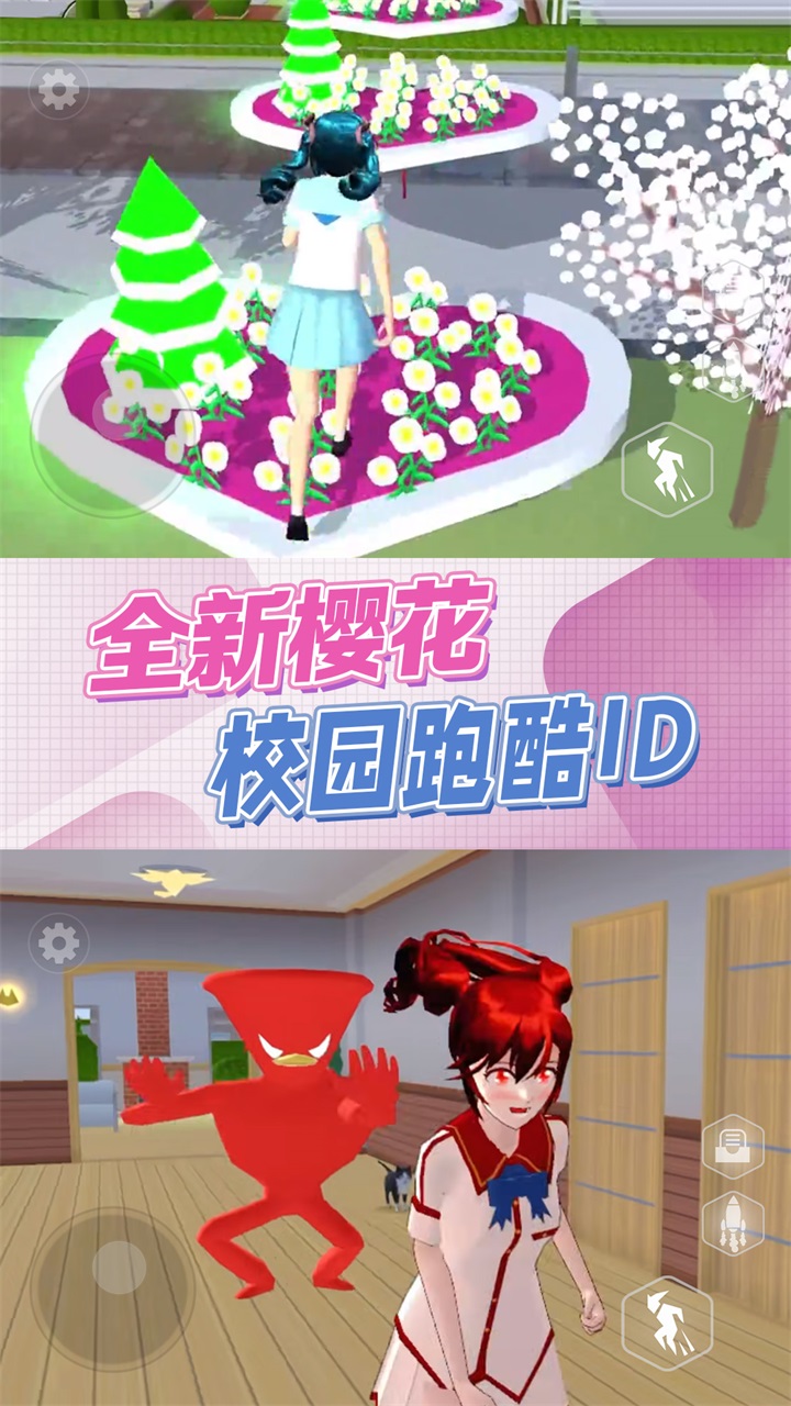 樱花校园逃离模拟 2.0安卓版