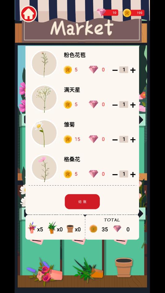 梦想花店最新版 1.0.2安卓版
