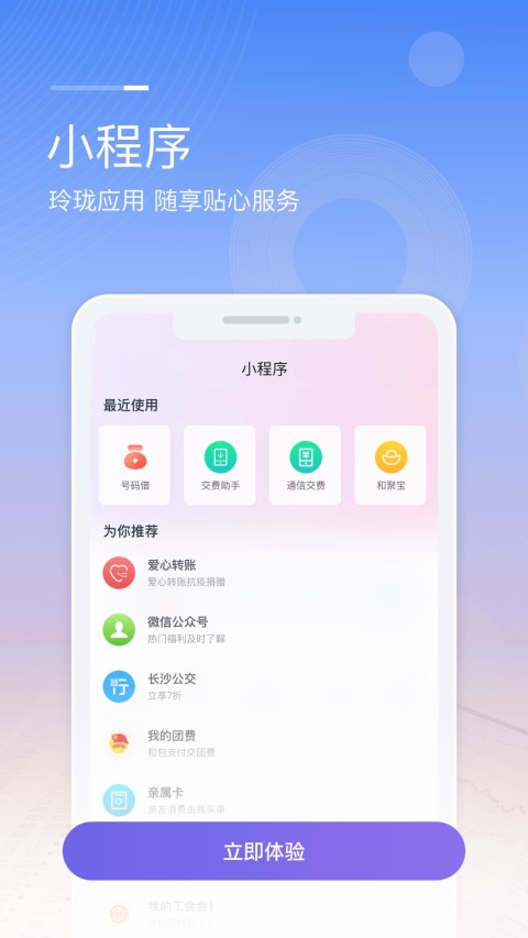 和包支付官方版 10.4.30安卓版