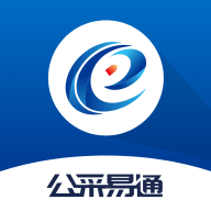 公采易通 2.4.0安卓版