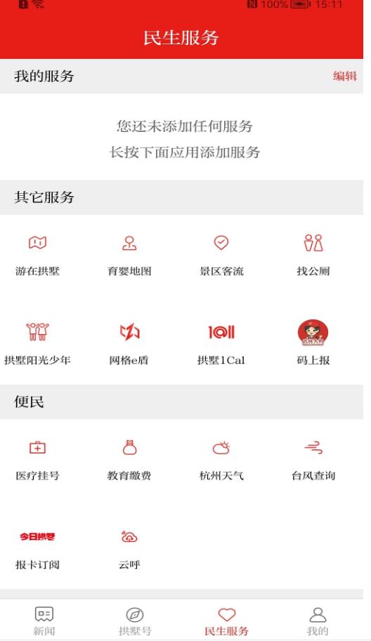 今日拱墅app官方版 3.5.2安卓版