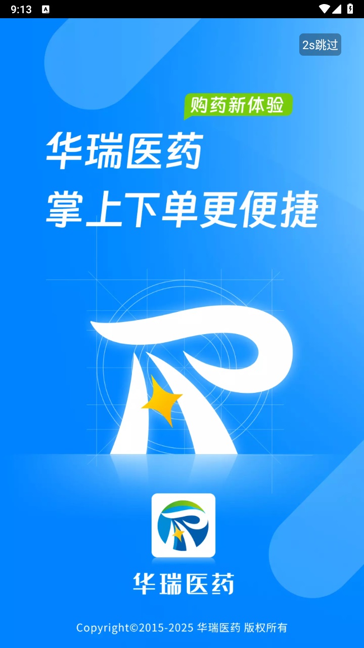 华瑞医药 1.1安卓版