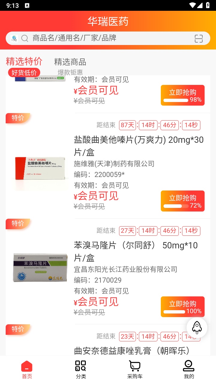华瑞医药 1.1安卓版