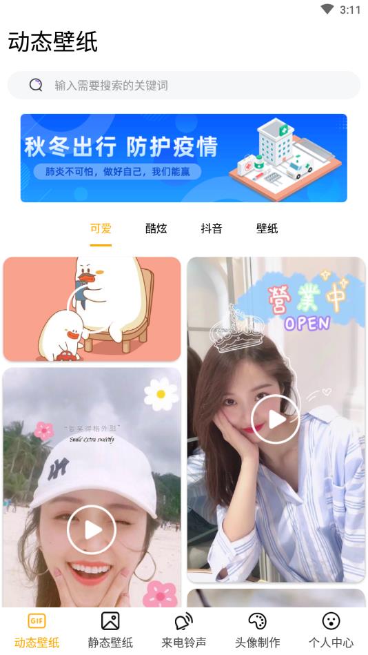 DIY动态壁纸大全官方版 DIY动态壁纸大全官方版