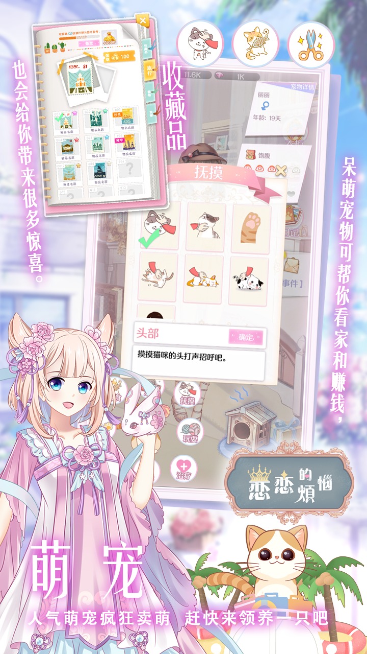 恋恋的烦恼破解版 1.0.1.258安卓版