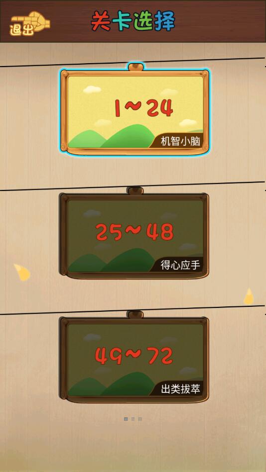 脑洞全开游戏