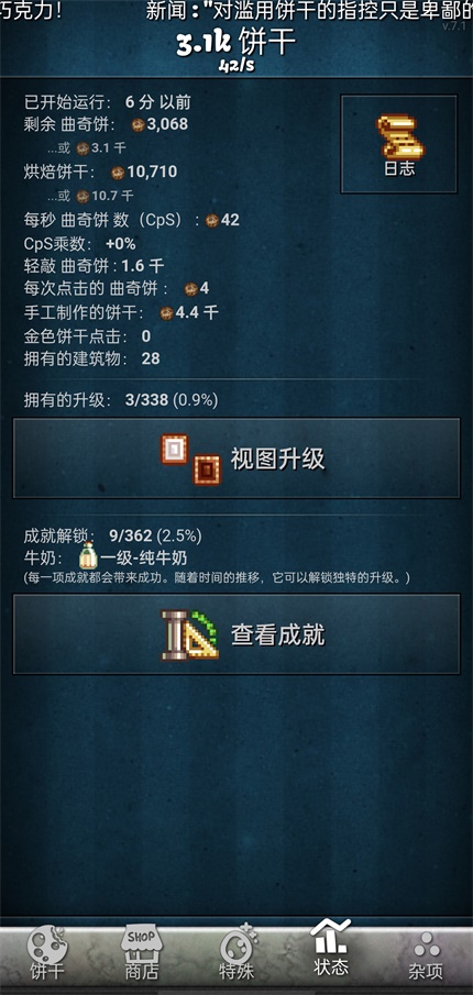 饼干点点乐中文版 1.0.0手机版