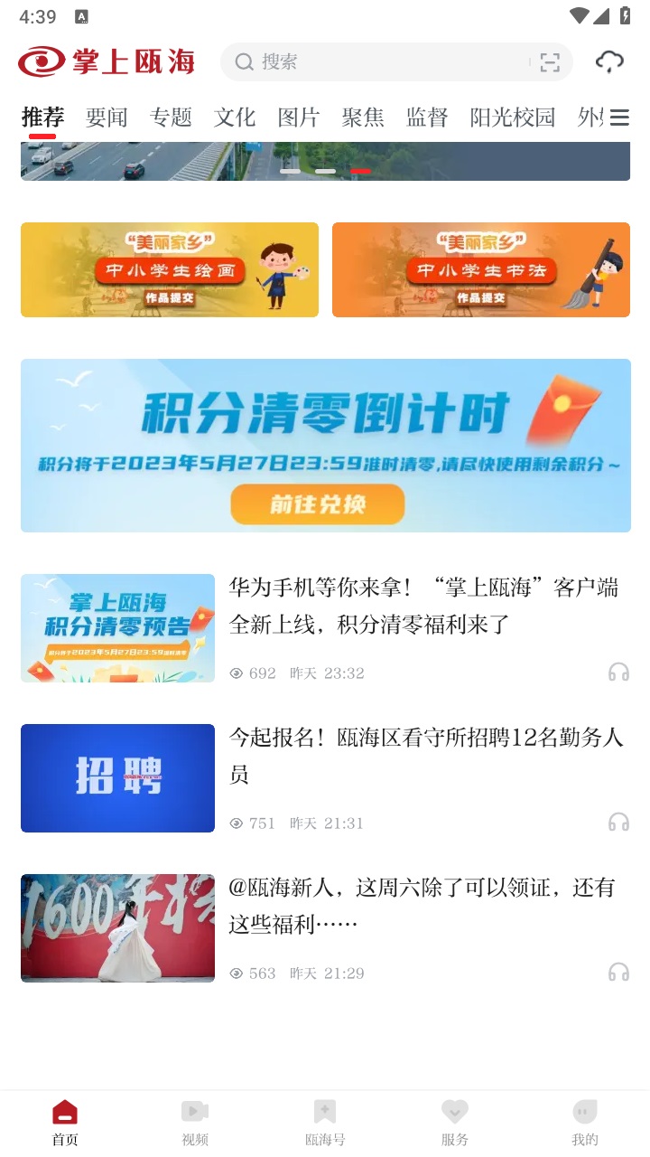 掌上瓯海客户端 5.0.6最新版本