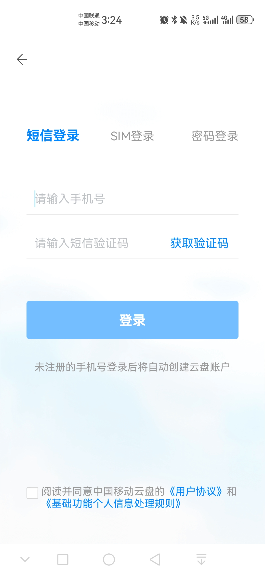 中国移动云盘app官方(原和彩云网盘) 12.6.0安卓版