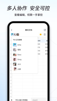 腾讯文档软件 3.11.12最新版
