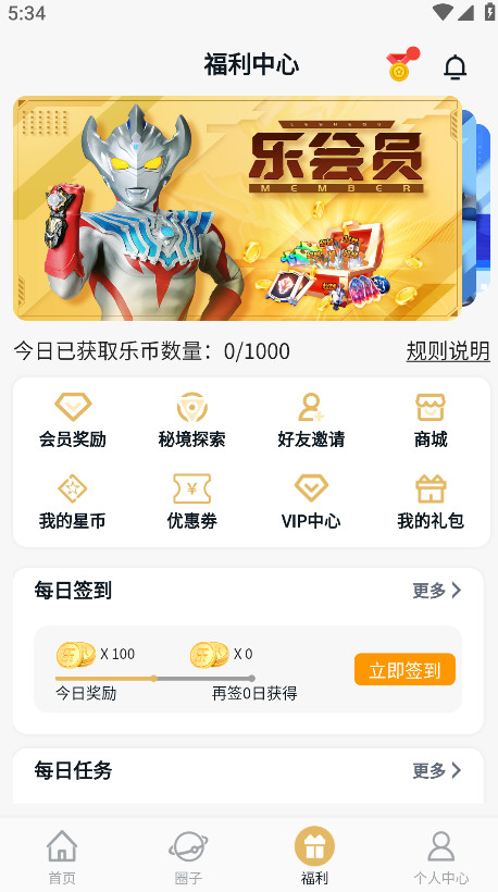 乐社区奥特曼传奇英雄 v1.3.0最新版