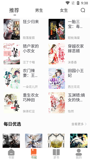 萝卜免费小说app官方版 萝卜免费小说app官方版