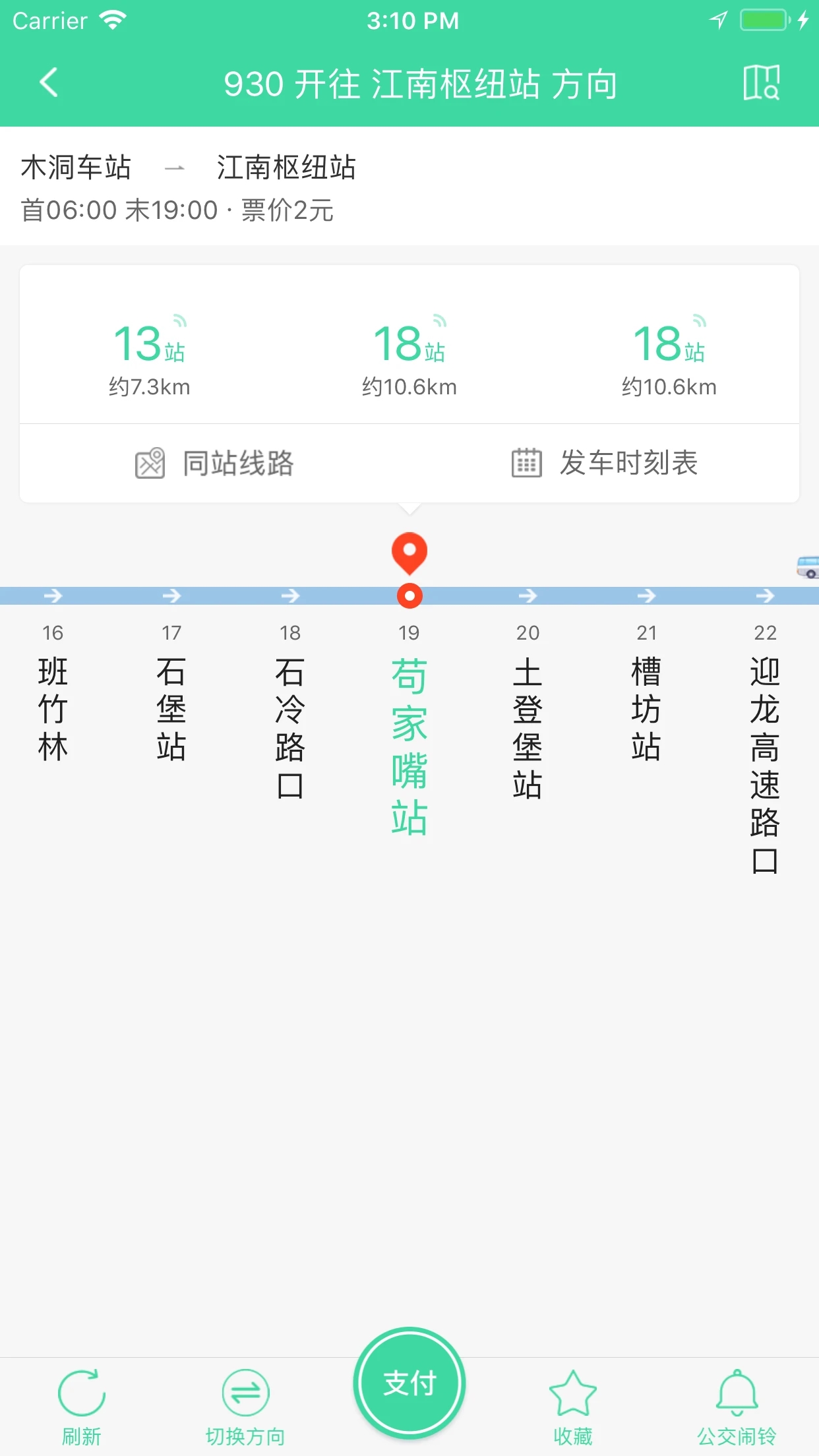 东城公交免费版 1.2.9安卓版