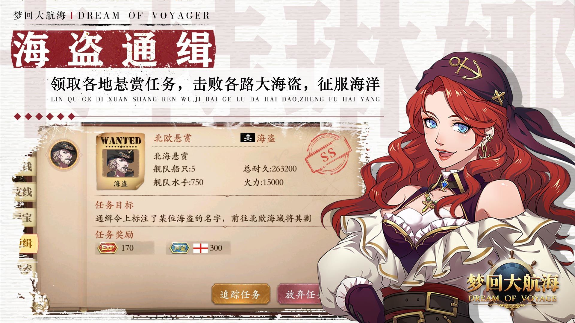 梦回大航海手游 1.59.110最新版本