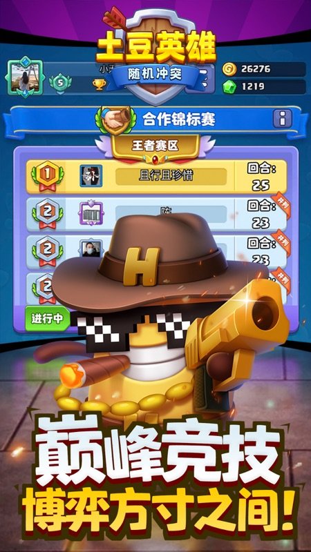 土豆英雄999999钻999999金币免广告