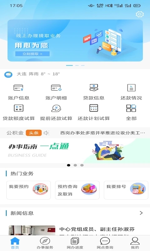 大连公积金app安卓 大连公积金app安卓