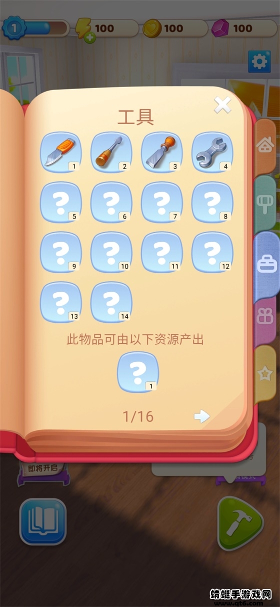 连连看达人装修房子游戏 1.1.0安卓版