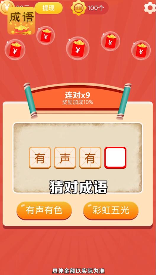 成语大亨安卓版 1.0.1官方版